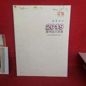 岳麓书社2019图书征订目录