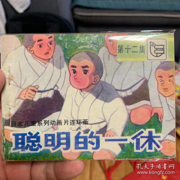 聪明的一休6