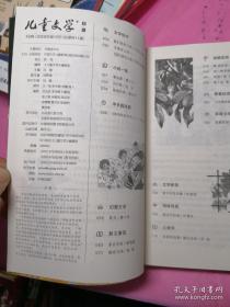 儿童文学•经典：2020年（1月—12月）全 +1963年创刊(共13本)