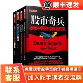 【正版现货】舵手经典揭幕者经典套装4册 趋势创新高战法+股市公开信息淘金+天堂在左地狱在右+股市奇兵 金融投资理财经典股票书籍