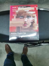 Adobe Flash CS6中文版经典教程