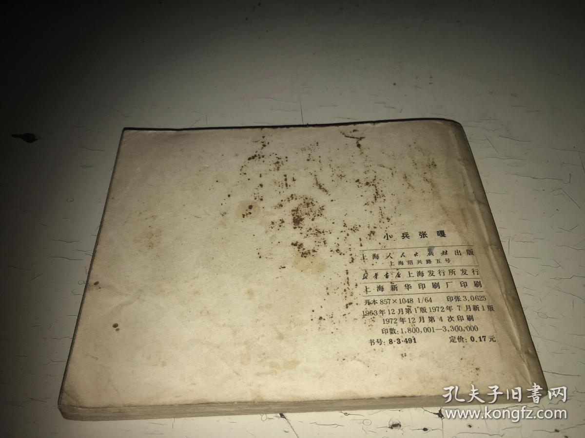 小兵张嘎