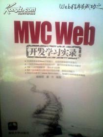 MVC Web开发学习实录