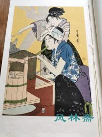 《浮世风俗大和锦绘 全盛时代》百年古版画 8开3卷60枚 鸟居清长、喜多川歌麿、细田荣之、东洲斋写乐等