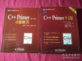 C++ Primer 中文版（第 4 版）+习题解答（两本和售）