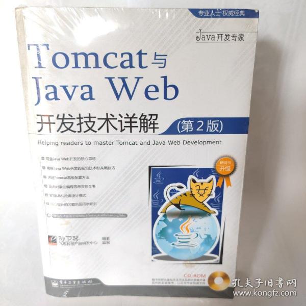 Tomcat与Java Web开发技术详解（第2版）