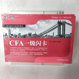 CFA一级闪卡