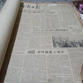 河南日报（1957年10月）