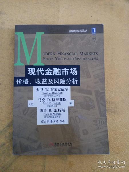 现代金融市场价格、收益及风险分析