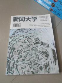 新聞大學(xué)2012年第6期