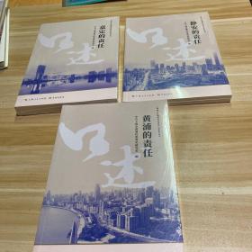 （上海助力打赢脱贫攻坚战系列丛书)：嘉定、静安、黄浦的责任（3本合售