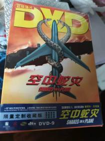 空中蛇灾DVD9 泰盛正版