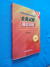 河南省高考音乐专业基础知识全真试题强化训练（第四版）