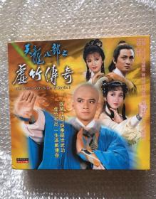 天龙八部之虚竹传奇 TVB 港版 2001年发行的初版 12VCD套装 梁家仁 黄日华 汤镇业 陈玉莲 石修 黄杏秀 谢贤 杨盼盼 注意：只有粤语原声