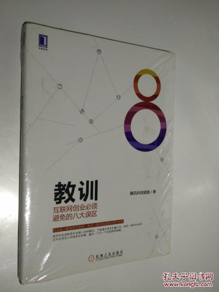 教训 互联网创业必须避免的八大误区