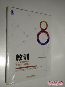 教训 互联网创业必须避免的八大误区