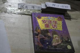 安徒生童话，