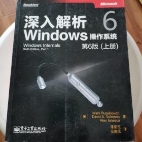 深入解析Windows操作系统：第6版（上册）