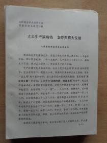 全国商业学大庆学大寨会议典型材料69份