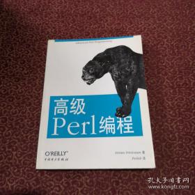 高级Perl编程