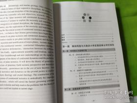 中国学科发展战略·板块构造与大陆动力学（一版一印）