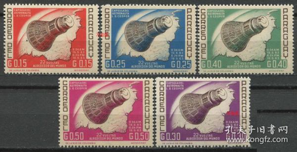 巴拉圭邮票 1963年 载人飞行 水星9号飞船 地图 5枚新amer01 DD
