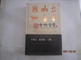 百馆百宝.你应该知道的100件大师级黄金艺术品：100