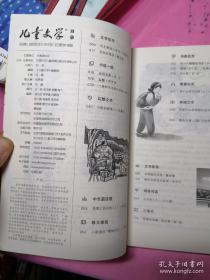 儿童文学•经典：2020年（1月—12月）全 +1963年创刊(共13本)