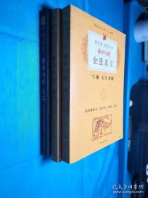 皇帝内经说什么系列 徐文兵、梁冬对话：·黄帝内经·金匮真言（上下册）、皇帝内经天年（3本和售）