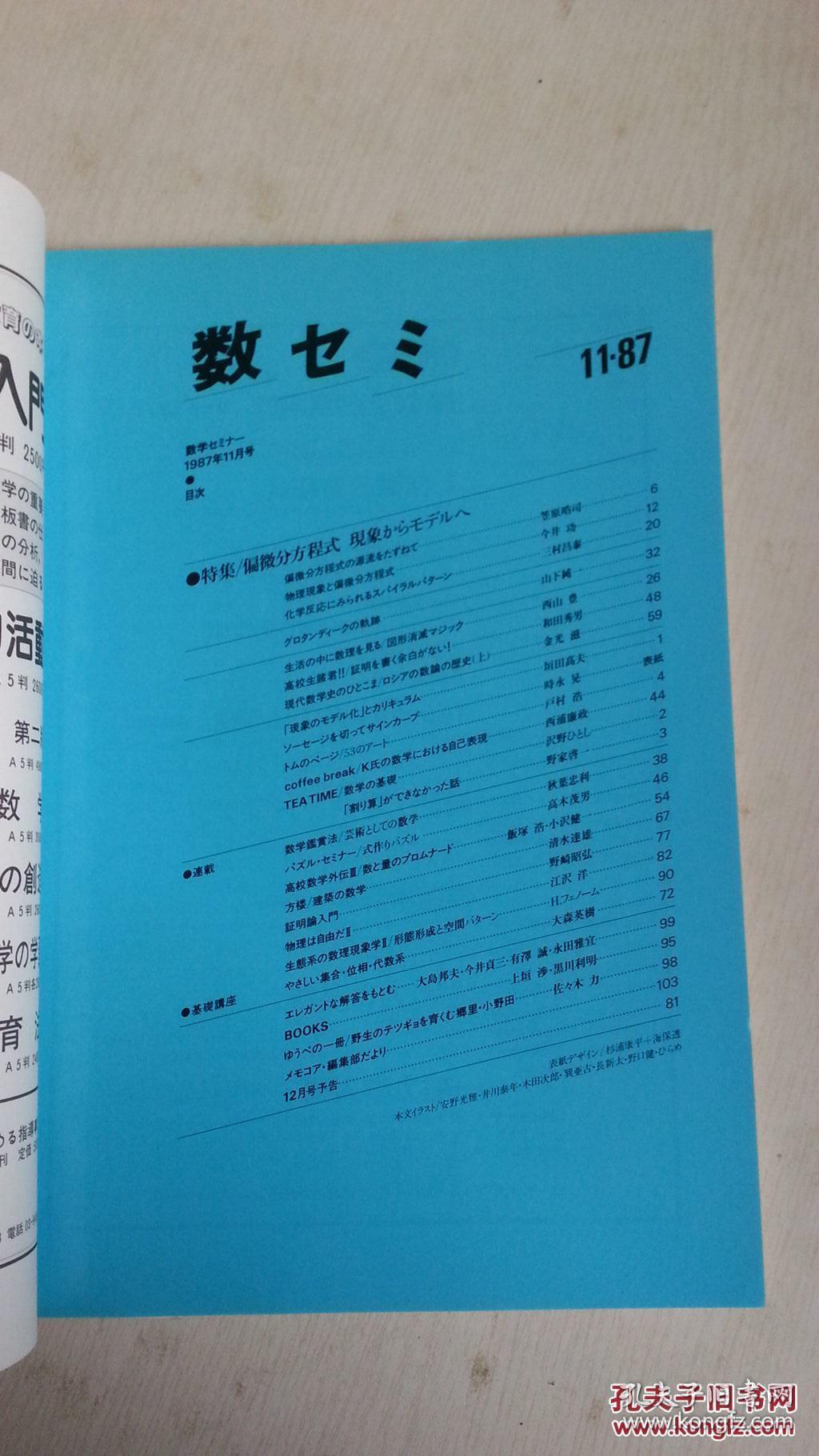 数学 セミナー 1987年11月号