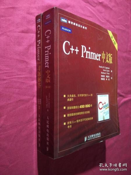 C++ Primer 中文版（第 4 版）