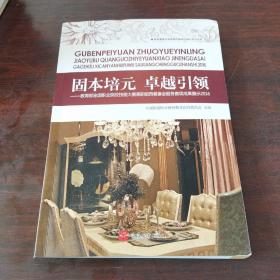 固本培元 卓越引领：教育部全国职业院校技能大赛高职组西餐宴会服务赛项成果展示2016（附光盘）