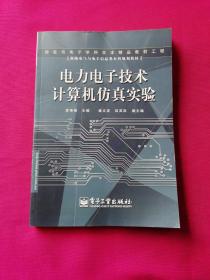 電力電子技術(shù)計(jì)算機(jī)仿真實(shí)驗(yàn)