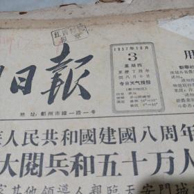 河南日报（1957年10月）