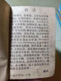 世界简明英汉字典