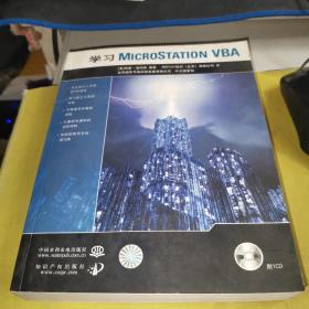 学习MICROSTATION VBA