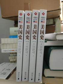 美国史（全4卷）