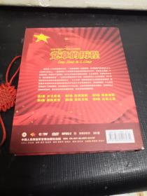 纪念中国共产党成立88周年 党章的历程DVD（3碟装）