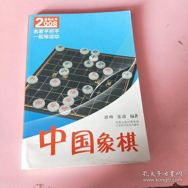 中国象棋