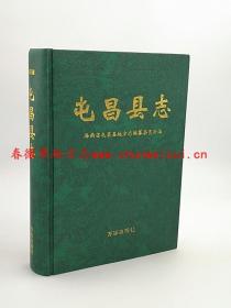 屯昌县志 方志出版社 2007版 正版 现货