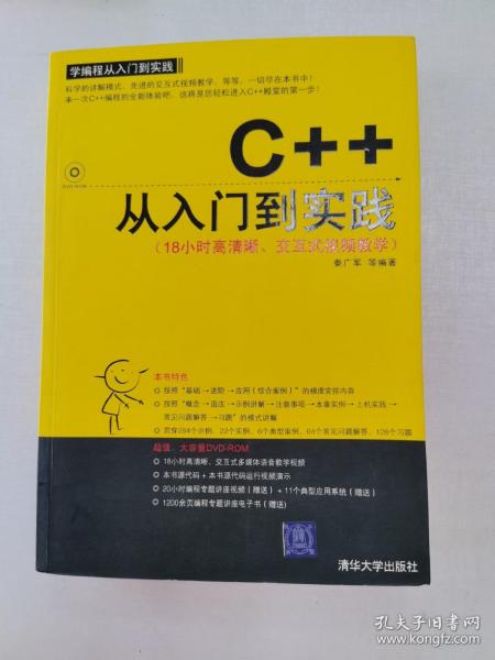 学编程从入门到实践：C++从入门到实践