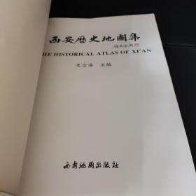 西安历史地图集：The historial atlas of Xi'an