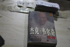 杰克韋爾奇自傳