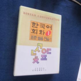 KOREAN CONVERSATION 한국어 회화  표준 발음 연습 1 韩语会话标准发音练习1