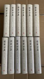 宋荦全集（附宋氏家集 32开精装 全12册）全新塑封