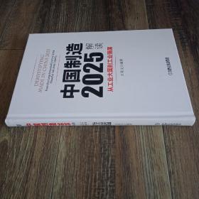 中国制造 2025 解读
