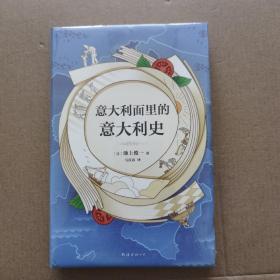 意大利面里的意大利史（未开封）