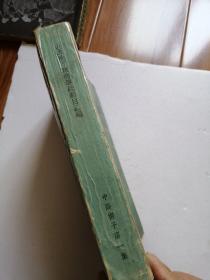 (山西地方戏剧资料)传统剧目汇编(中路梆子第3辑