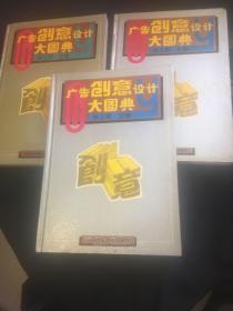 广告创意设计大图典