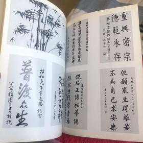 持松法师纪念文集